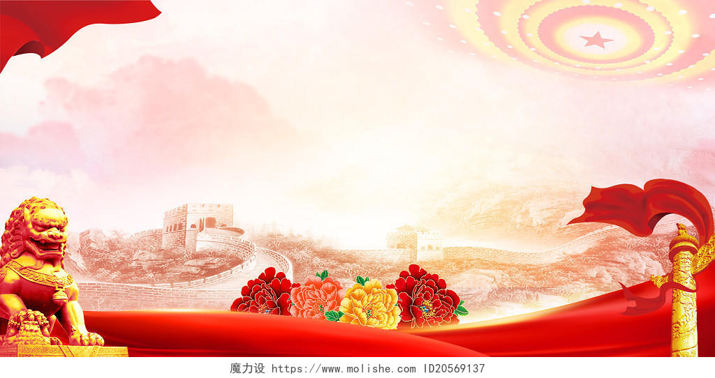红色喜庆国庆节十月一长城牡丹红丝绸狮子党建党史背景国庆节背景